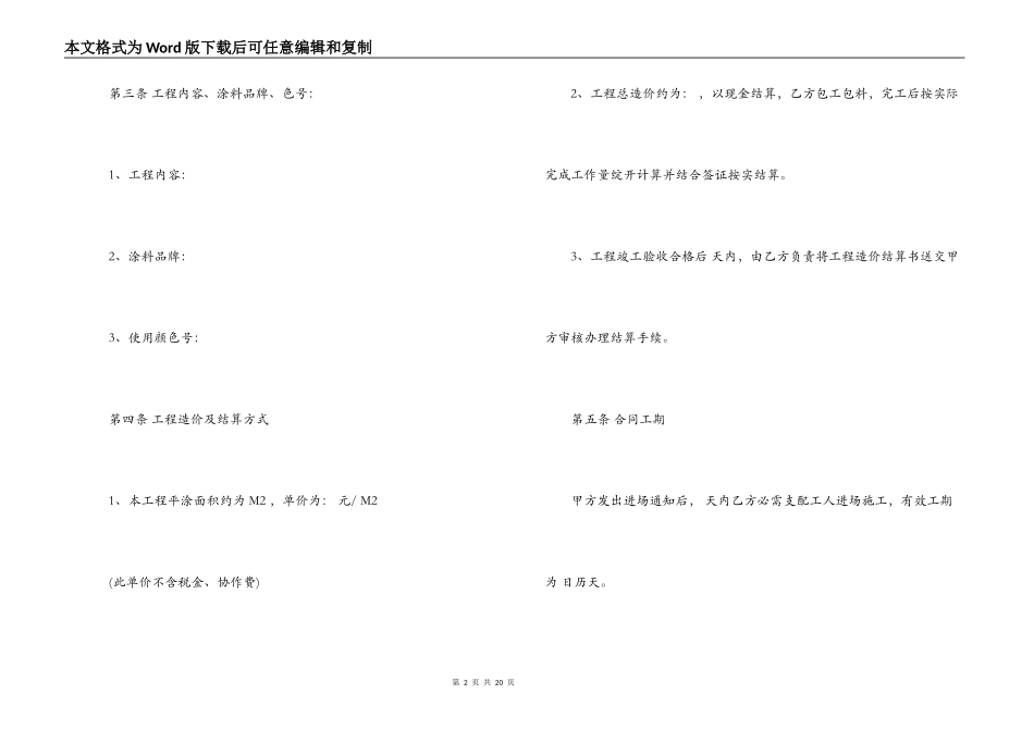 房屋外墙施工合同范本_第2页