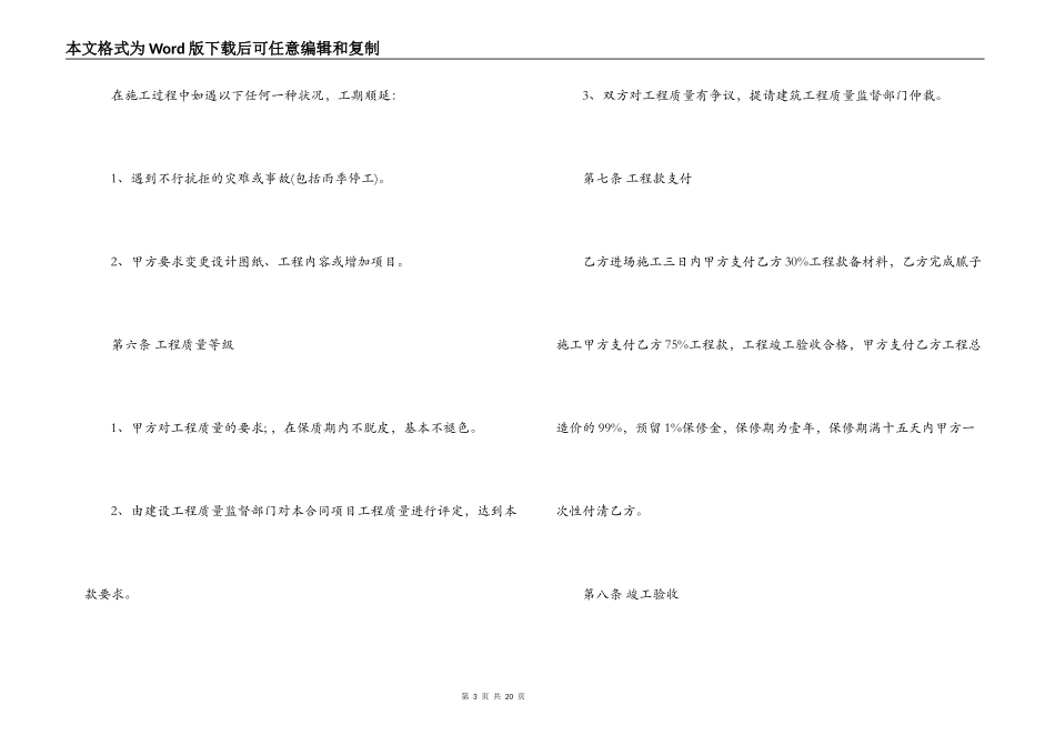 房屋外墙施工合同范本_第3页