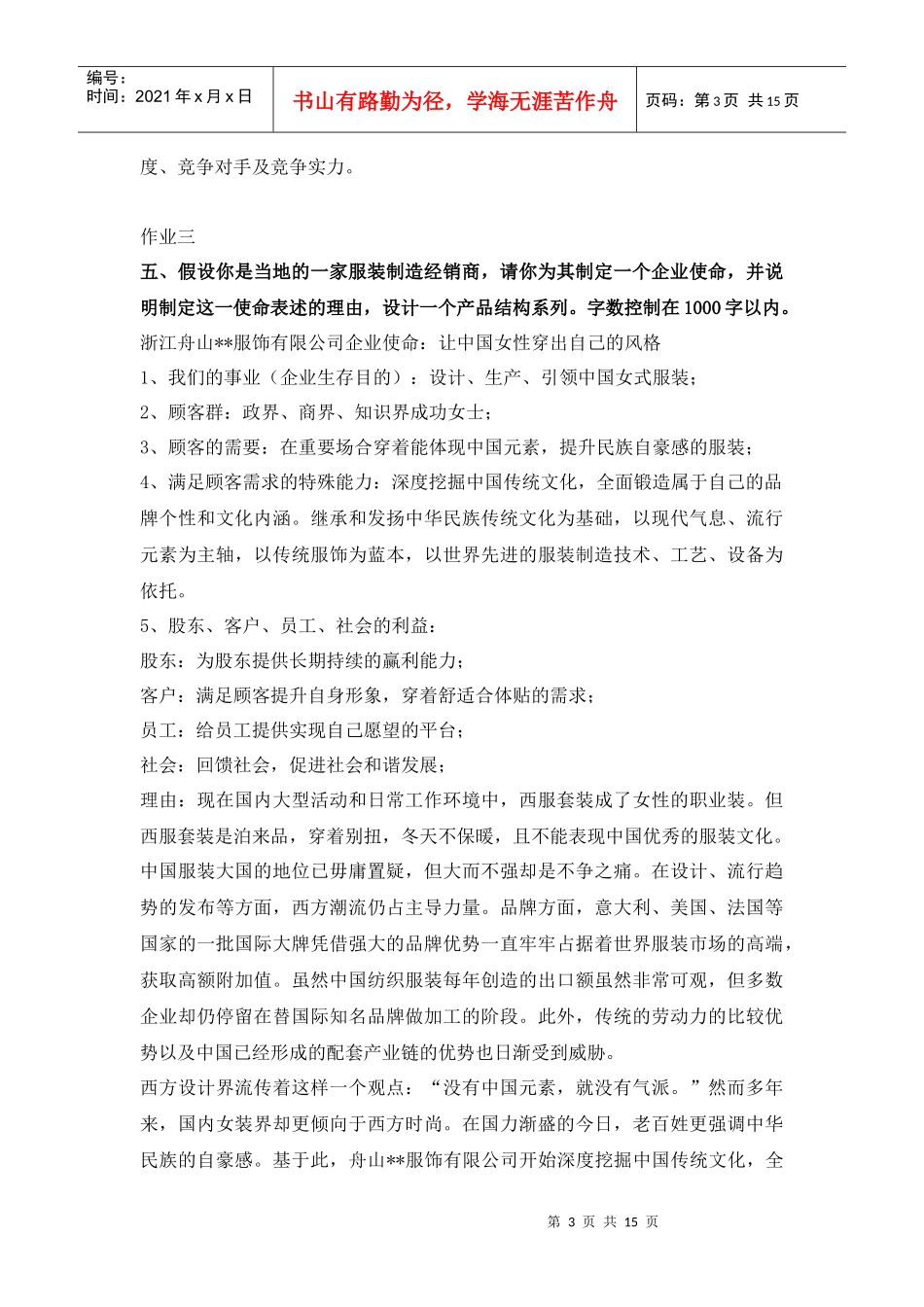 企业战略管理——题库_第3页