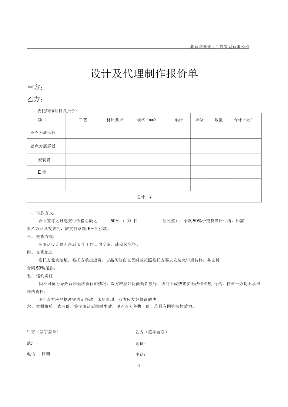 简易报价单合同_第1页