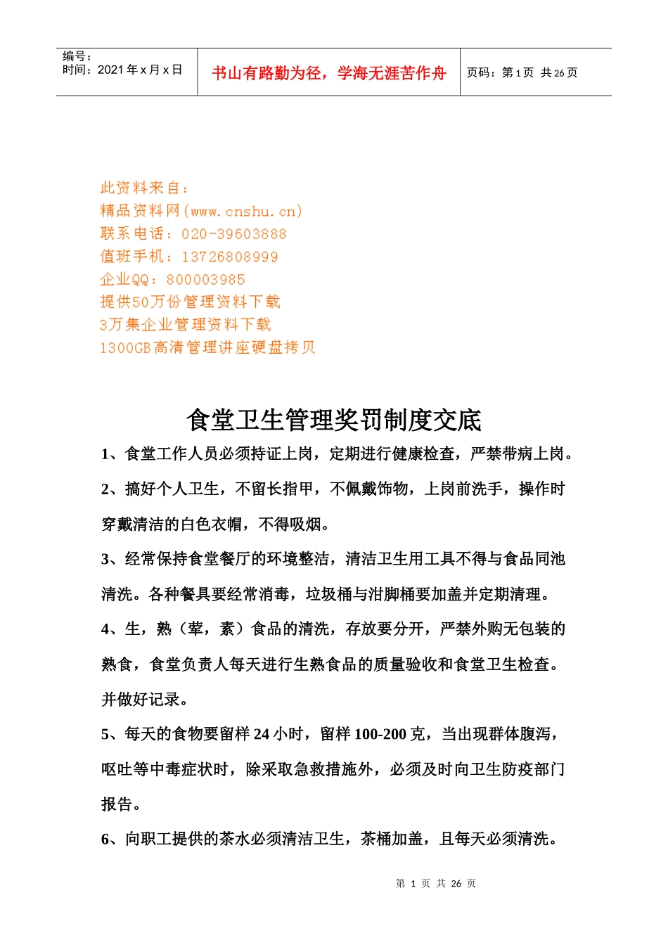 企业各部门奖罚管理制度_第1页