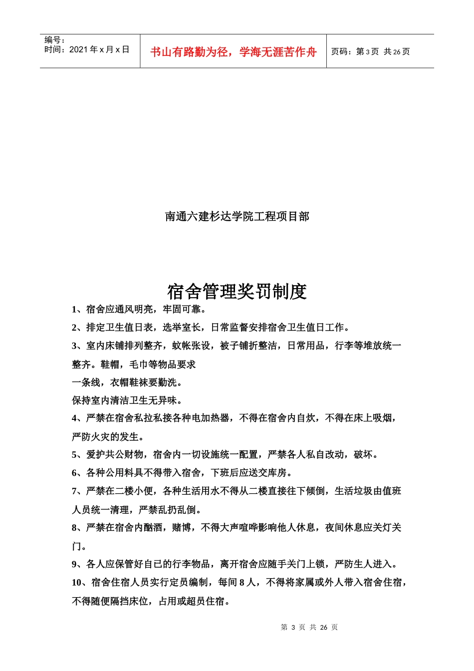 企业各部门奖罚管理制度_第3页