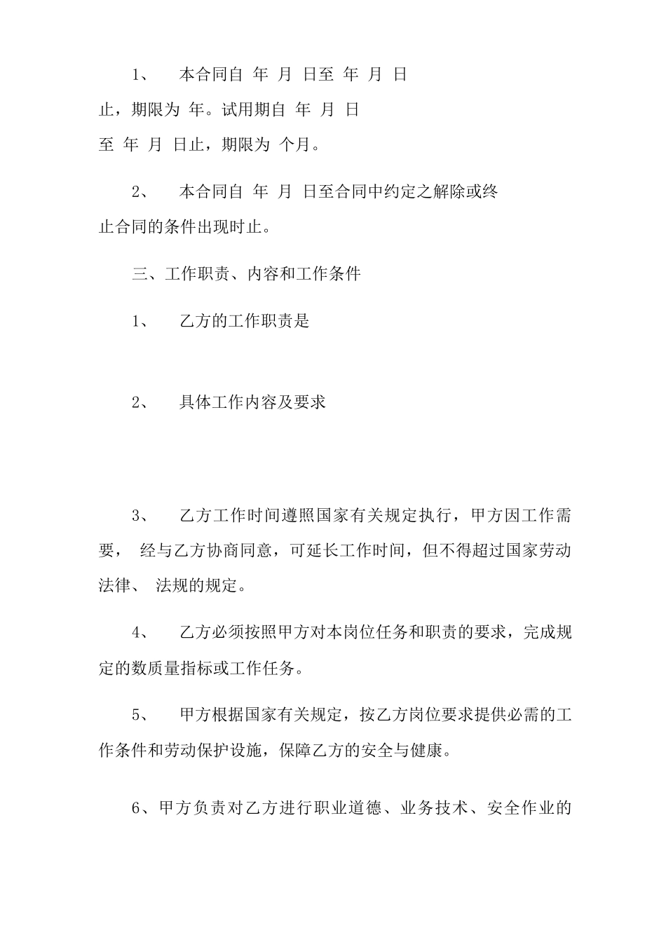 2022年设计师劳动合同范本_第2页