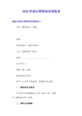 2022年设计师劳动合同范本