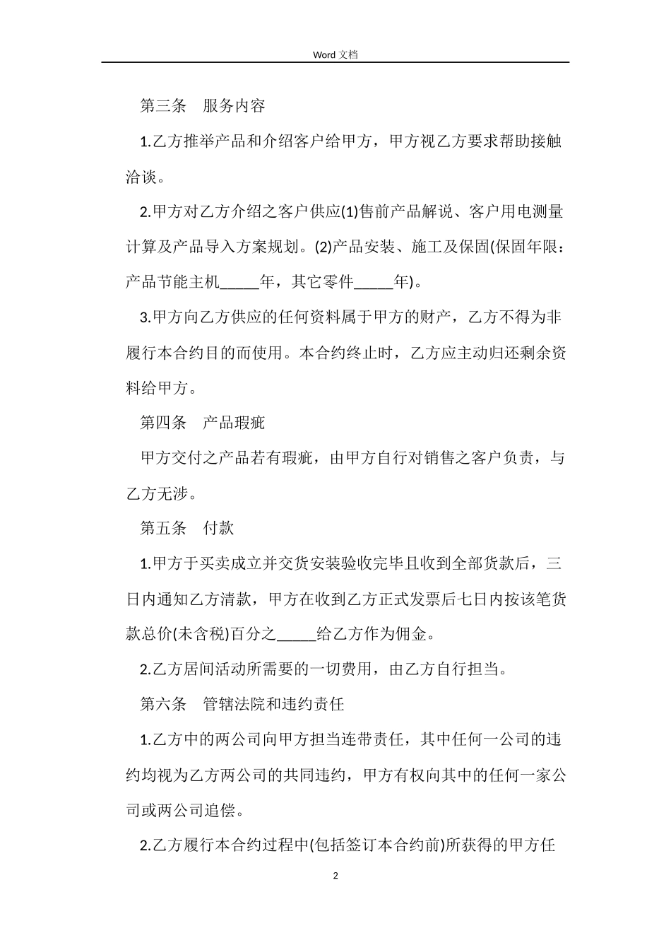 服务居间合同3篇_第2页