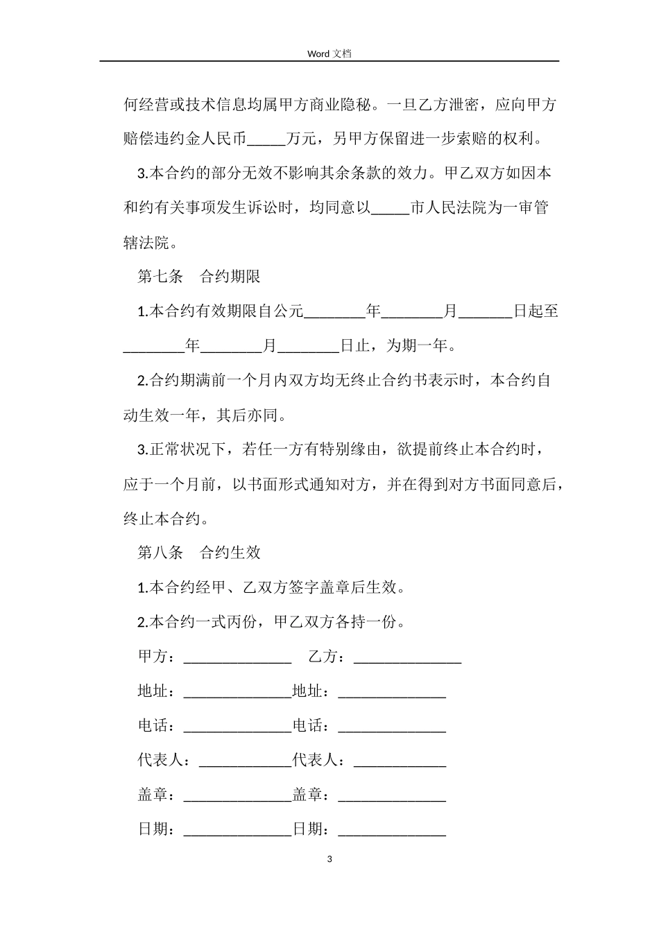 服务居间合同3篇_第3页