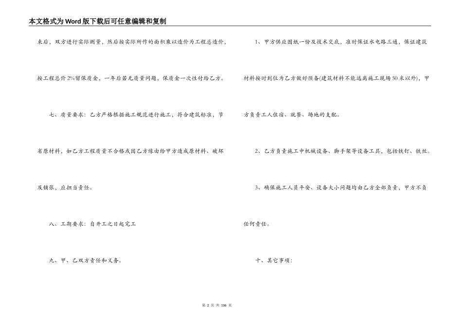 建筑工程承包合同4篇_第2页