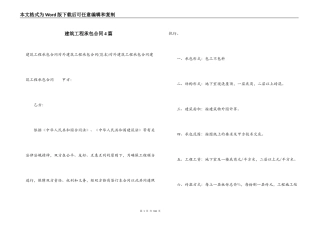 建筑工程承包合同4篇