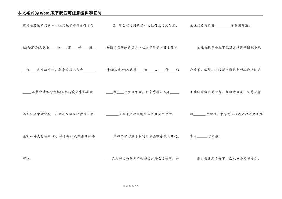 房屋买卖合同简_第2页