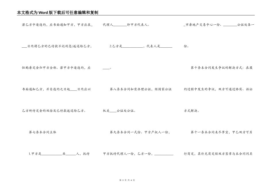 房屋买卖合同简_第3页