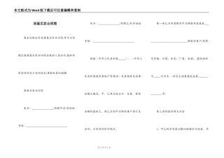 房屋买卖合同简