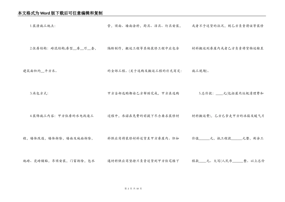 装饰装修合同二_第2页