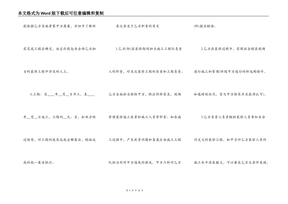装饰装修合同二_第3页