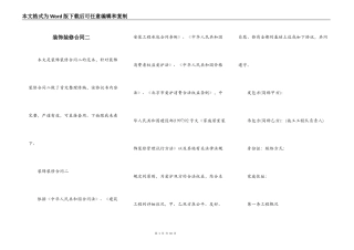 装饰装修合同二