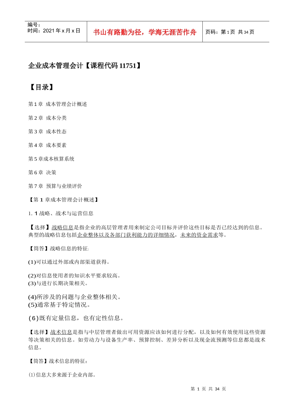 企业成本管理会计范本_第1页