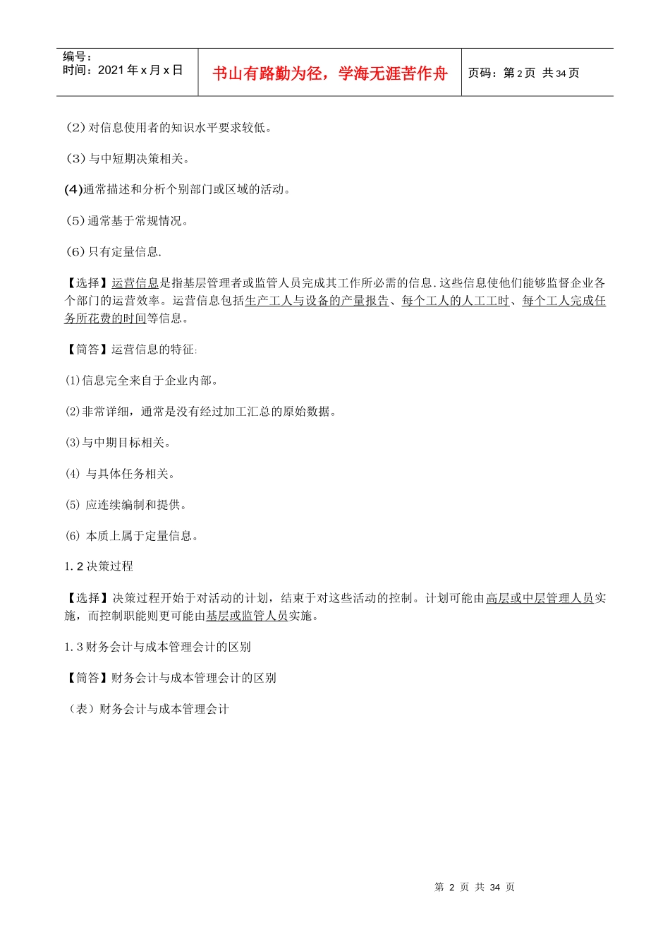 企业成本管理会计范本_第2页