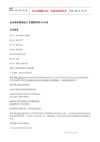 企业成本管理会计范本