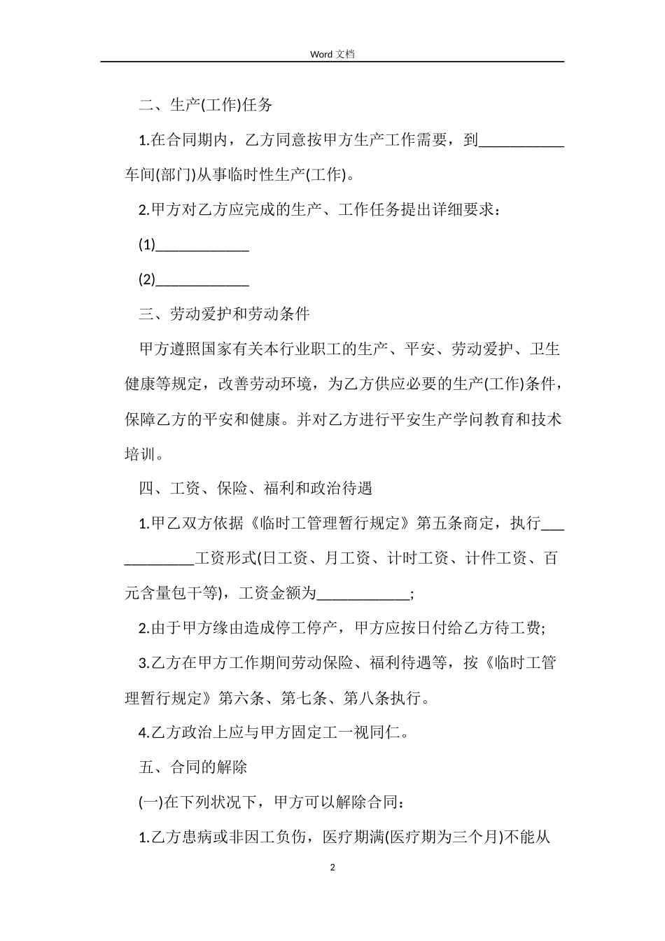 季节工劳动合同_第2页