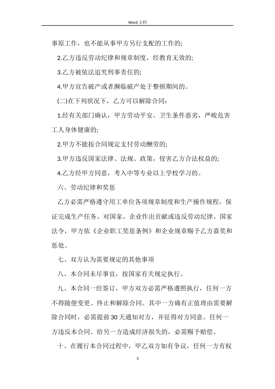 季节工劳动合同_第3页