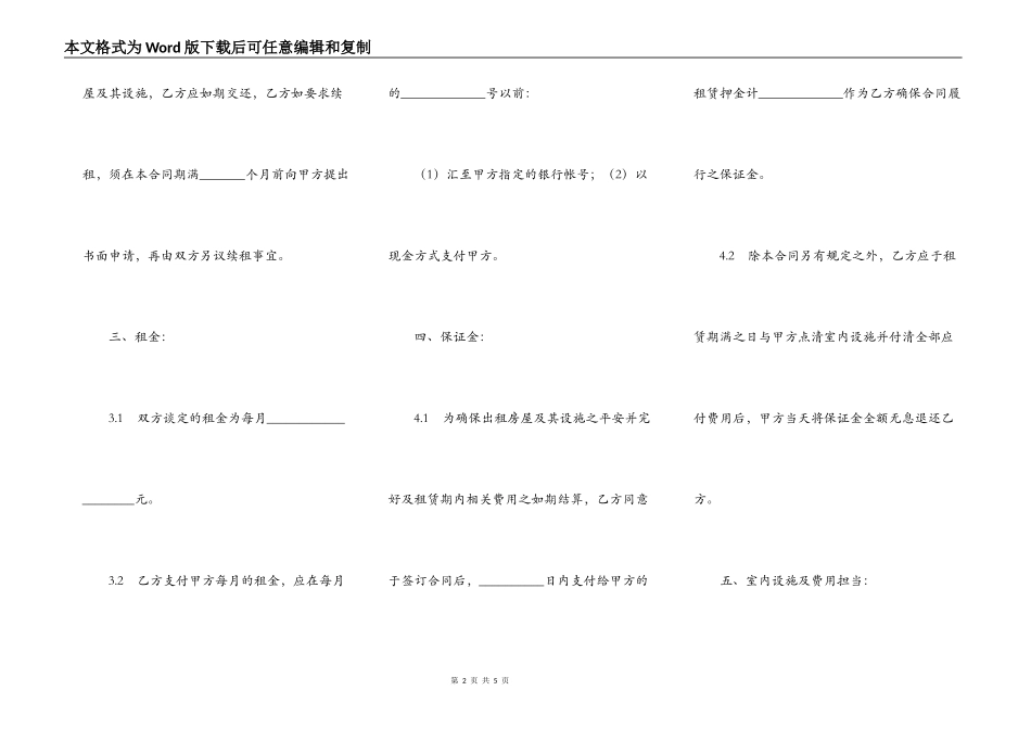 公寓别墅出租服务合同_第2页
