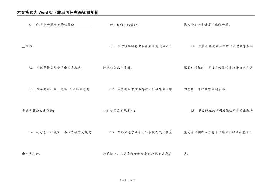 公寓别墅出租服务合同_第3页