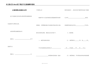 公寓别墅出租服务合同
