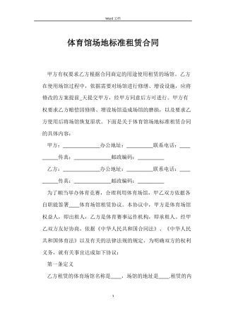 体育馆场地标准租赁合同