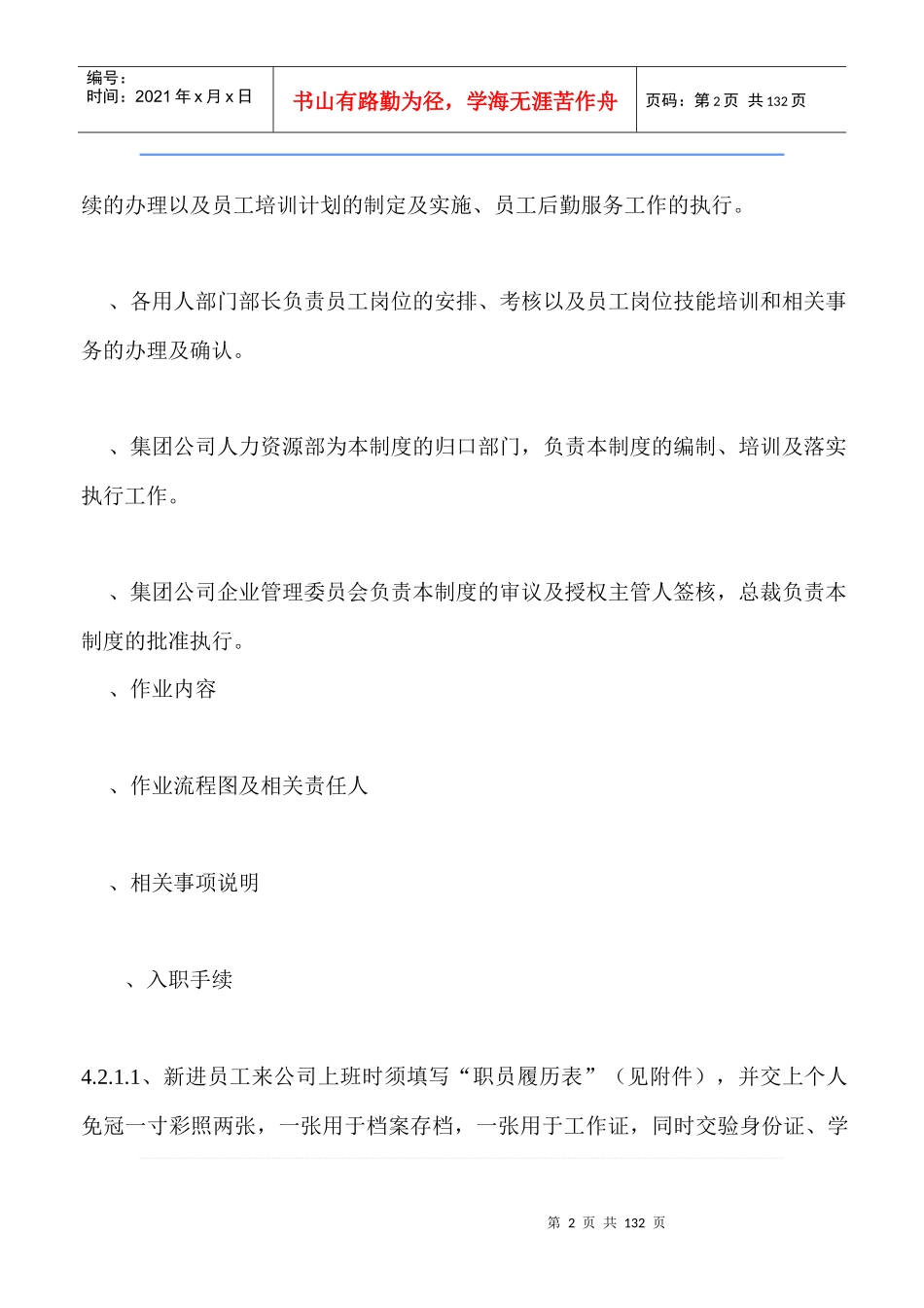人力资源规范化管理制度大全(XX集团公司)-员工入职、试工、转正、辞退作业管理制度_第2页