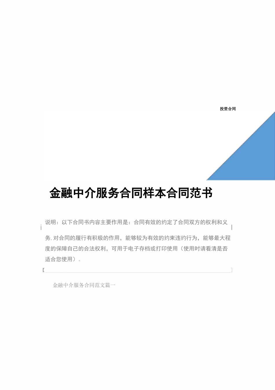 金融中介服务合同样本_第2页