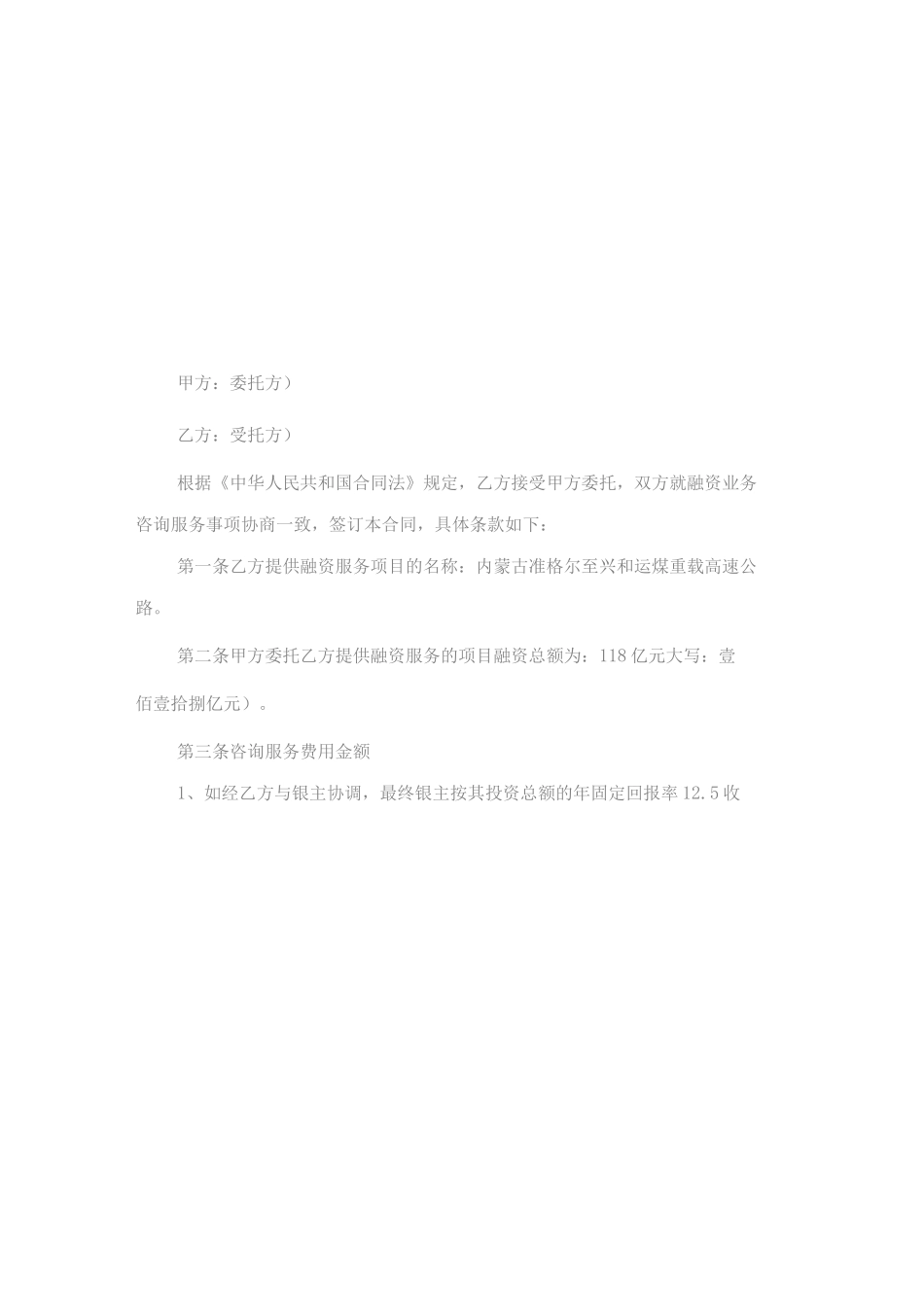 金融中介服务合同样本_第3页