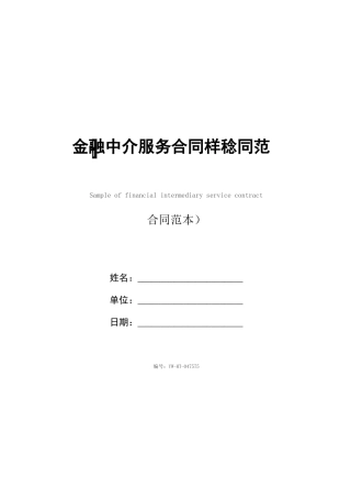 金融中介服务合同样本
