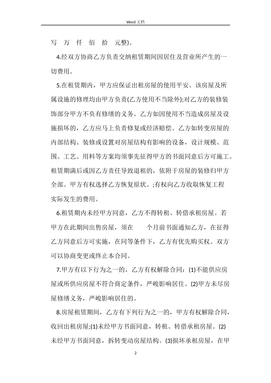 2022个人租房合同样本_第2页