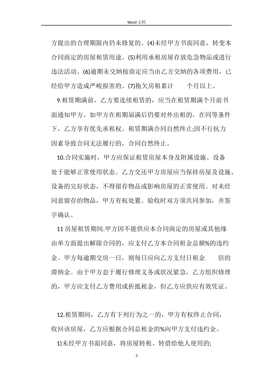 2022个人租房合同样本_第3页