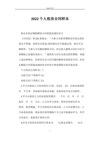 2022个人租房合同样本