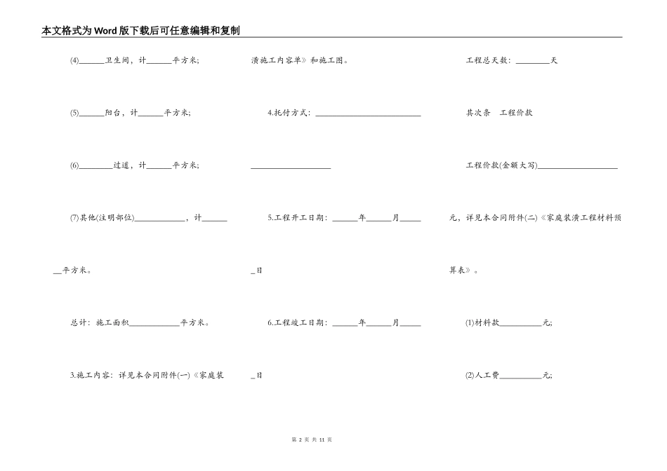 居室装潢委托合同模板_第2页