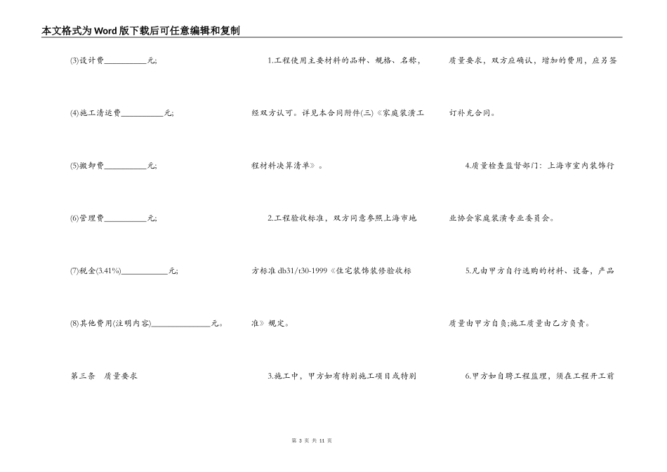 居室装潢委托合同模板_第3页