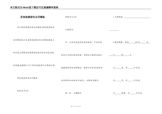 居室装潢委托合同模板
