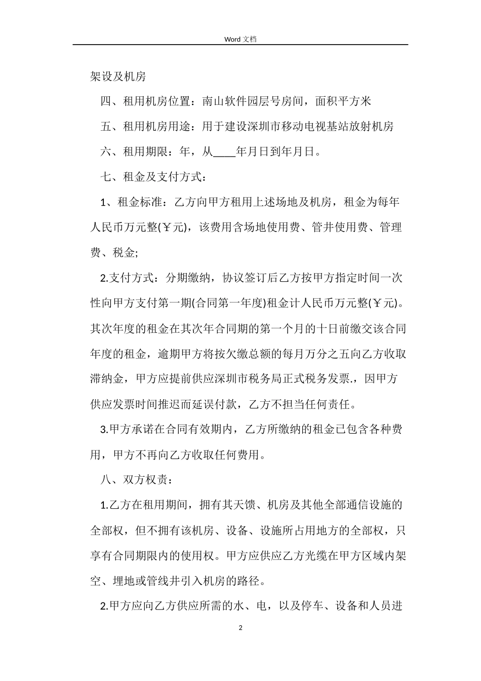 场地租用合同_第2页