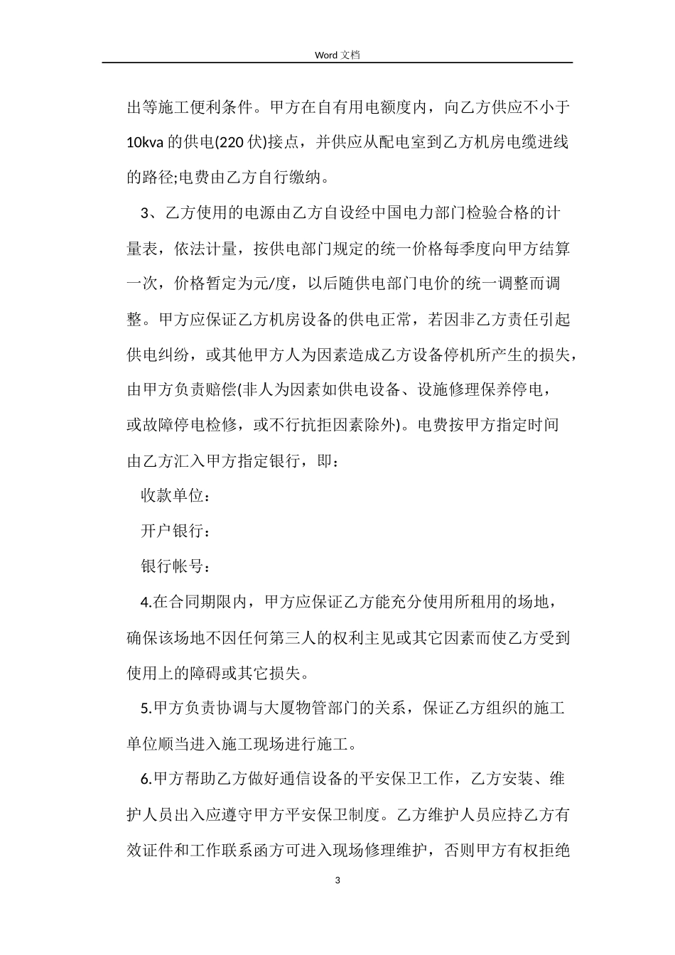场地租用合同_第3页