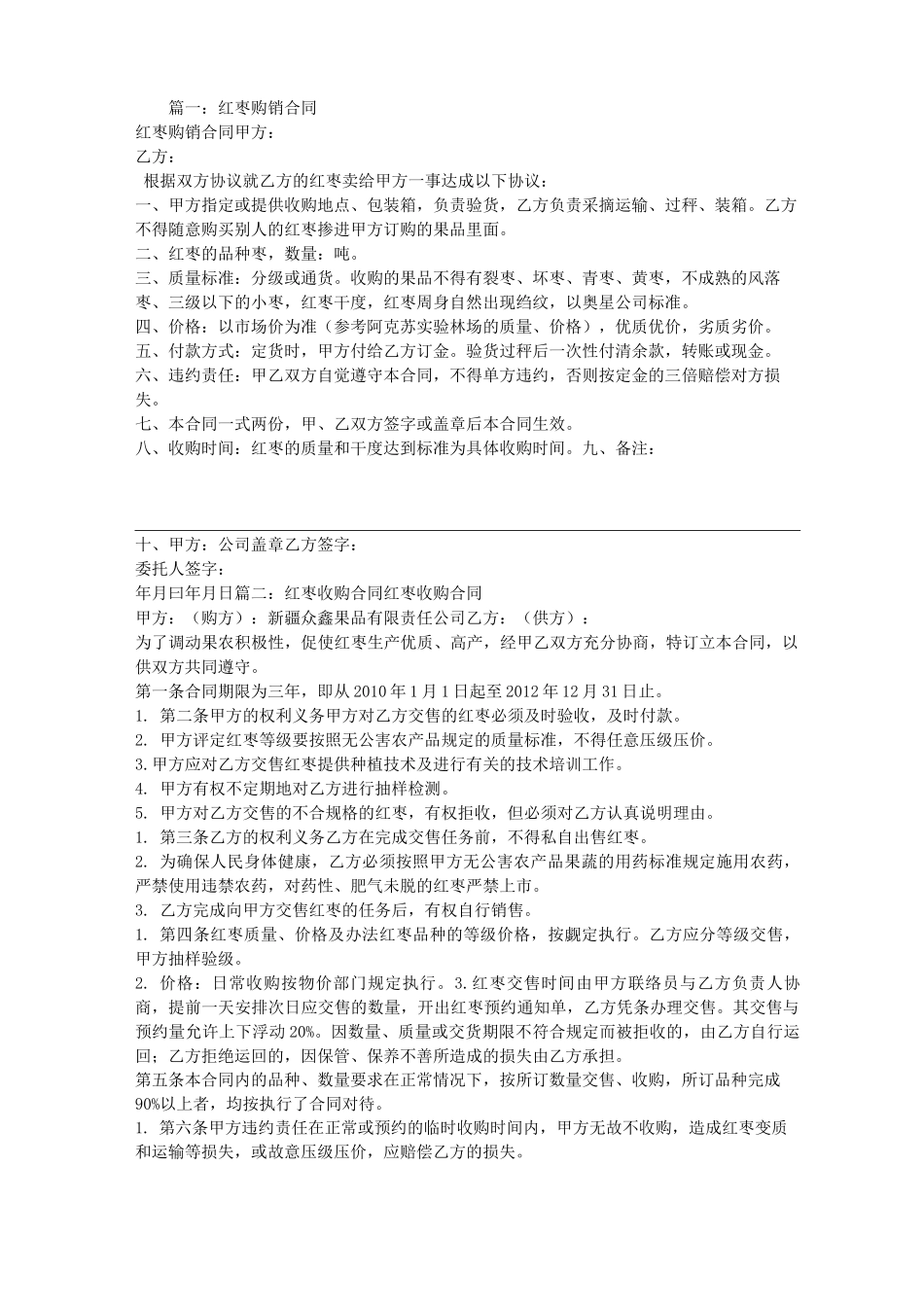 大枣采购合同_第1页