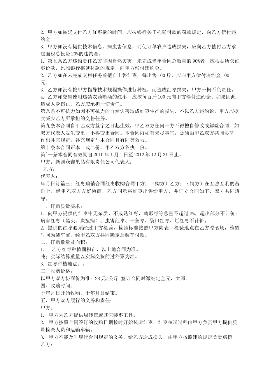 大枣采购合同_第2页