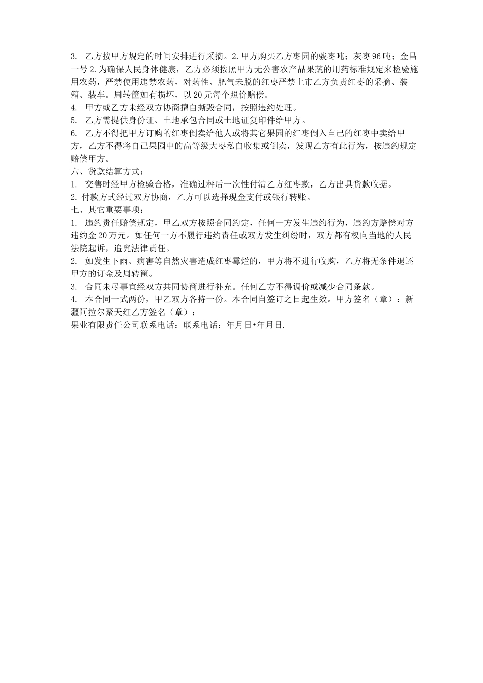 大枣采购合同_第3页