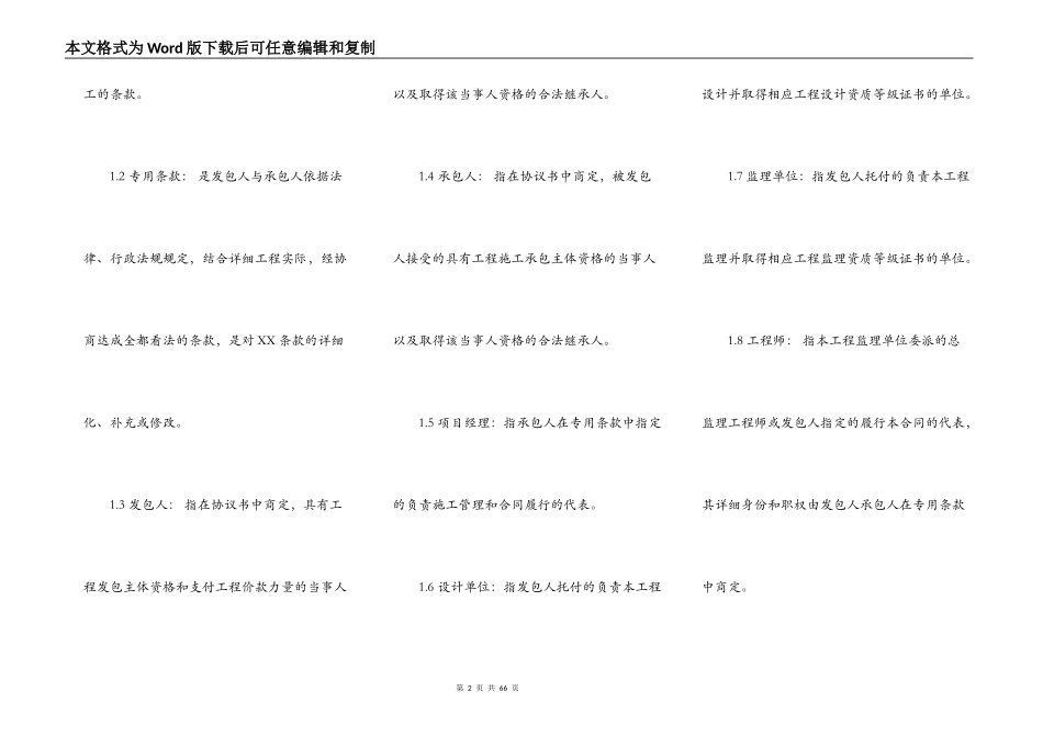 建设工程施工合同样书常用版_第2页