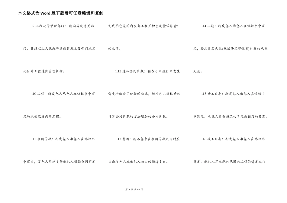 建设工程施工合同样书常用版_第3页
