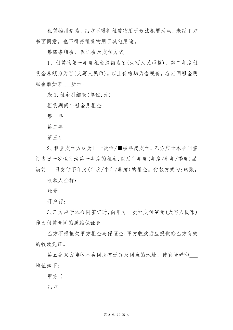 固定资产出租合同范文与固定资产处置合同_第2页