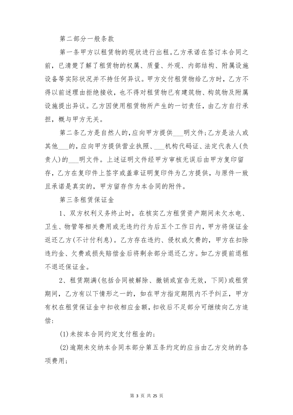 固定资产出租合同范文与固定资产处置合同_第3页