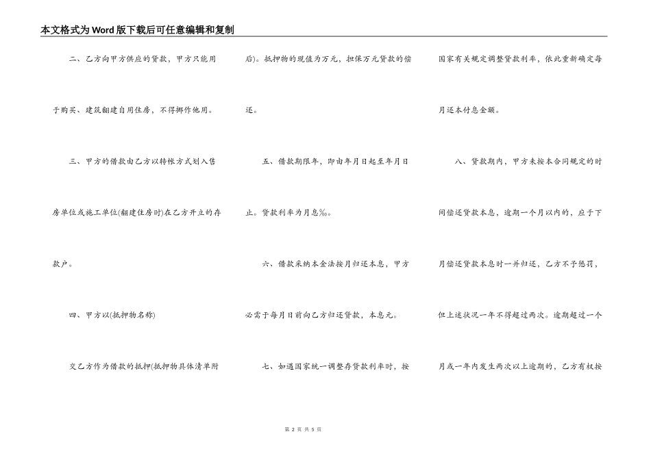 银行房地产信贷部职工住房抵押贷款合同一_第2页