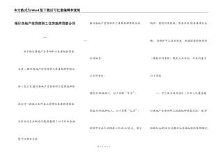 银行房地产信贷部职工住房抵押贷款合同一