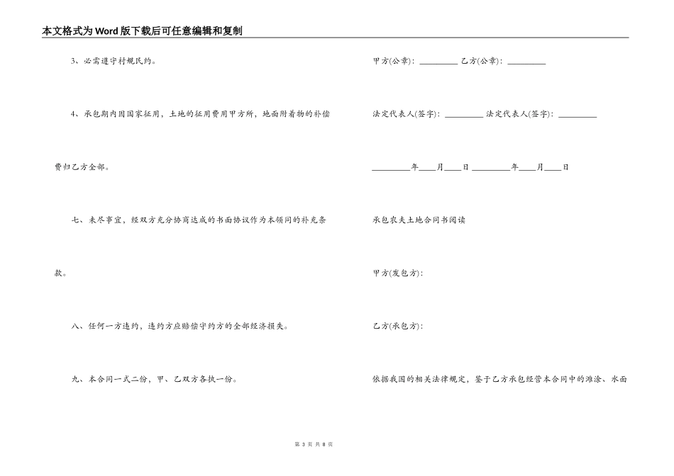 2022年简单农民土地承包合同书_第3页