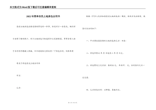 2022年简单农民土地承包合同书